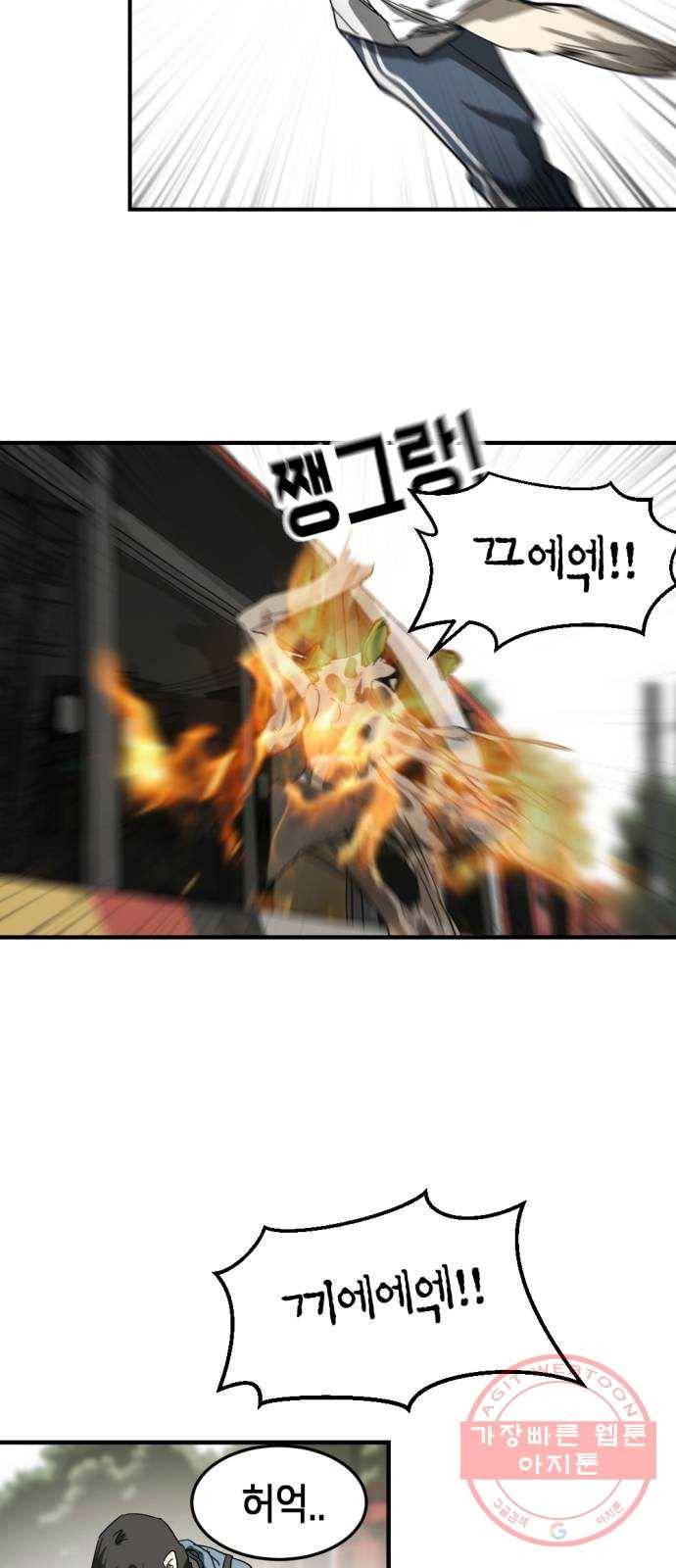 어느날 갑자기 서울은 16화 19