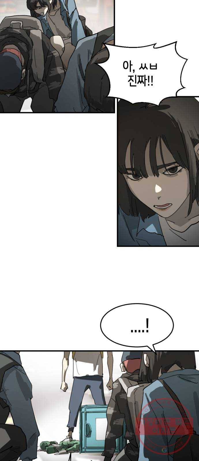 어느날 갑자기 서울은 16화 20
