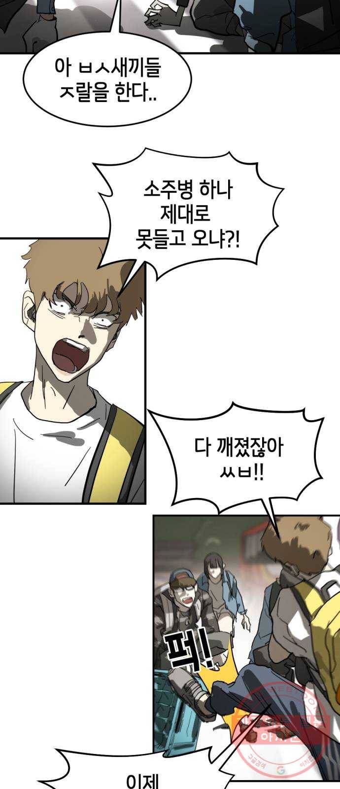 어느날 갑자기 서울은 16화 21