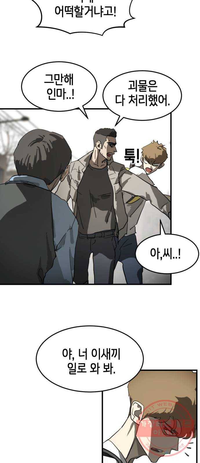 어느날 갑자기 서울은 16화 22