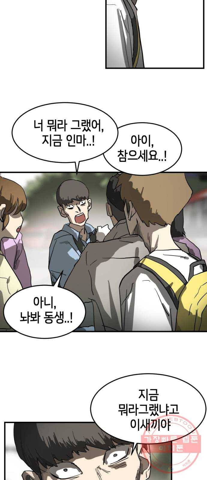 어느날 갑자기 서울은 16화 23