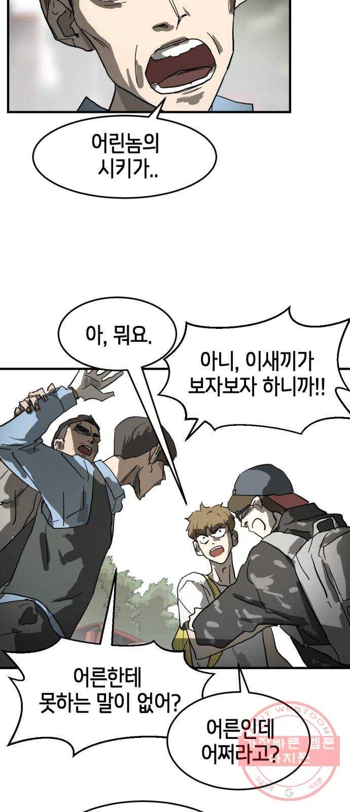 어느날 갑자기 서울은 16화 24