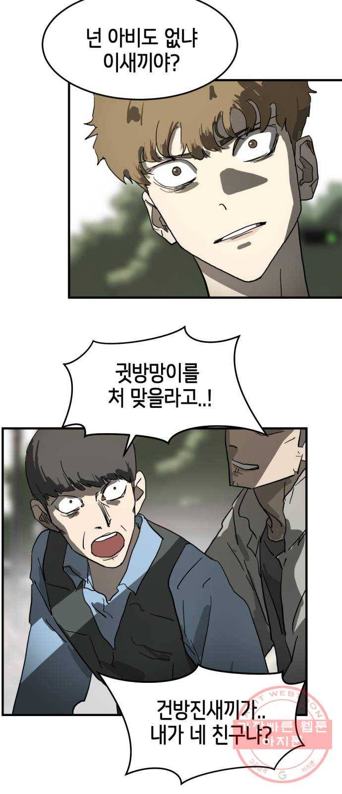 어느날 갑자기 서울은 16화 25