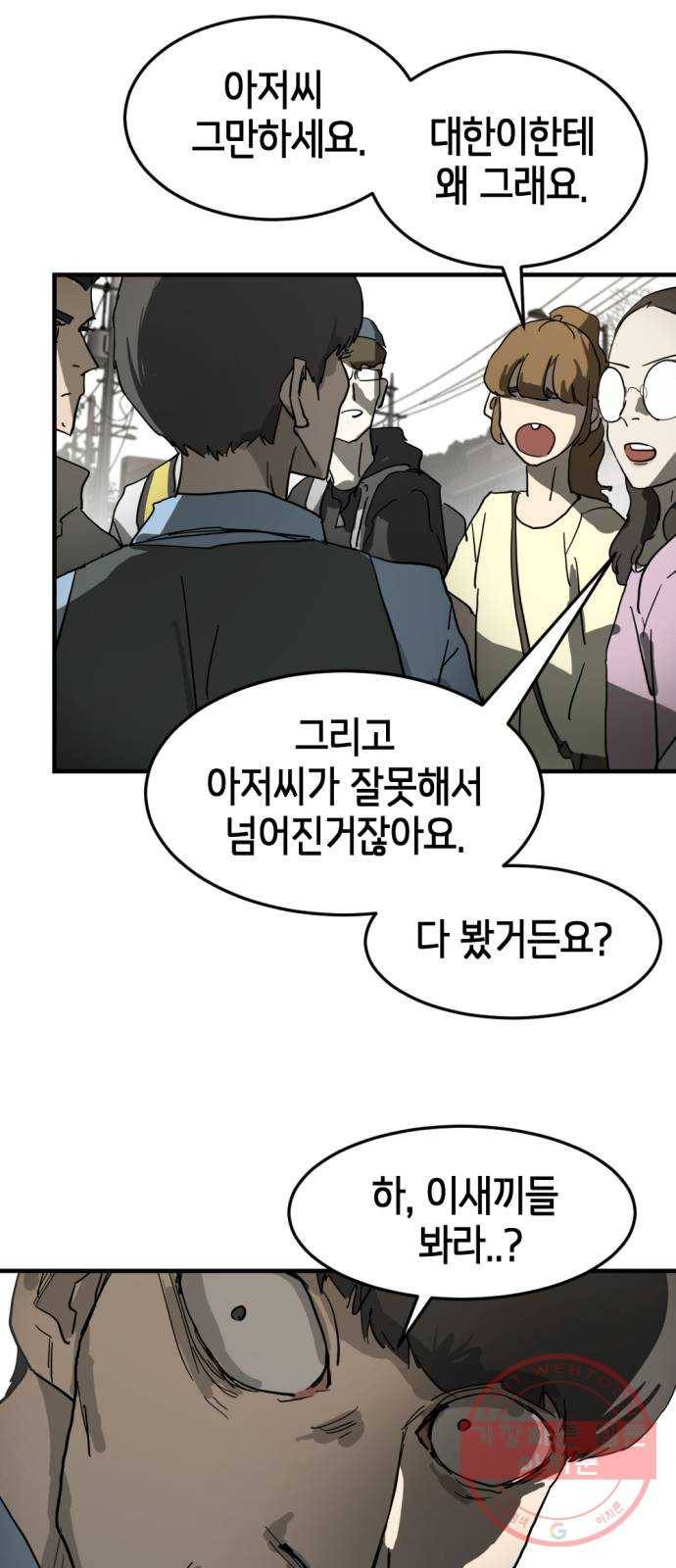 어느날 갑자기 서울은 16화 26