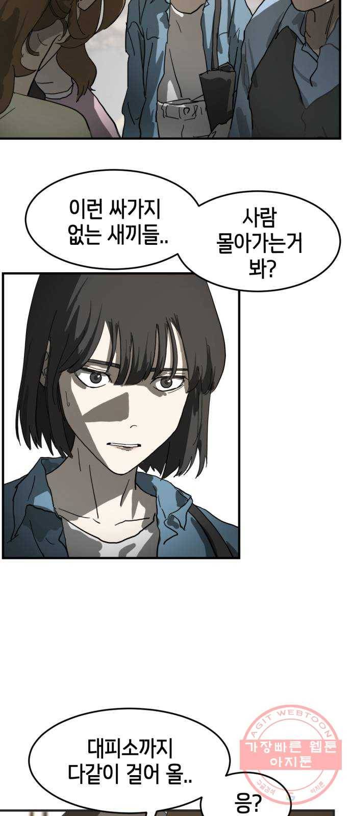 어느날 갑자기 서울은 16화 28