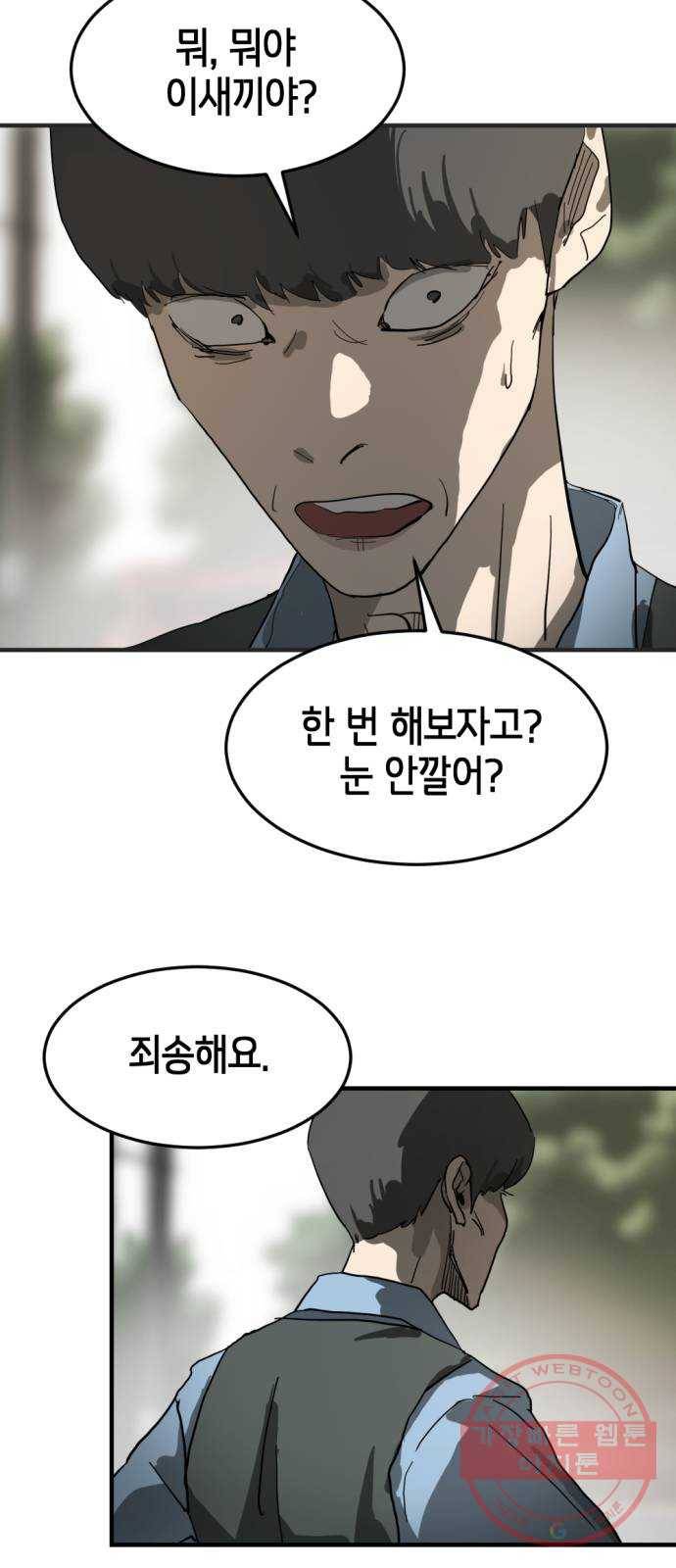 어느날 갑자기 서울은 16화 30