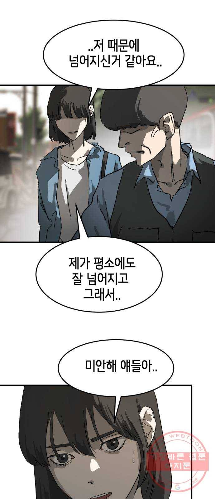 어느날 갑자기 서울은 16화 31