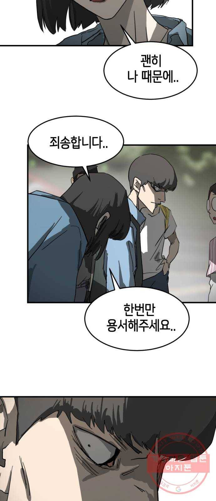 어느날 갑자기 서울은 16화 32