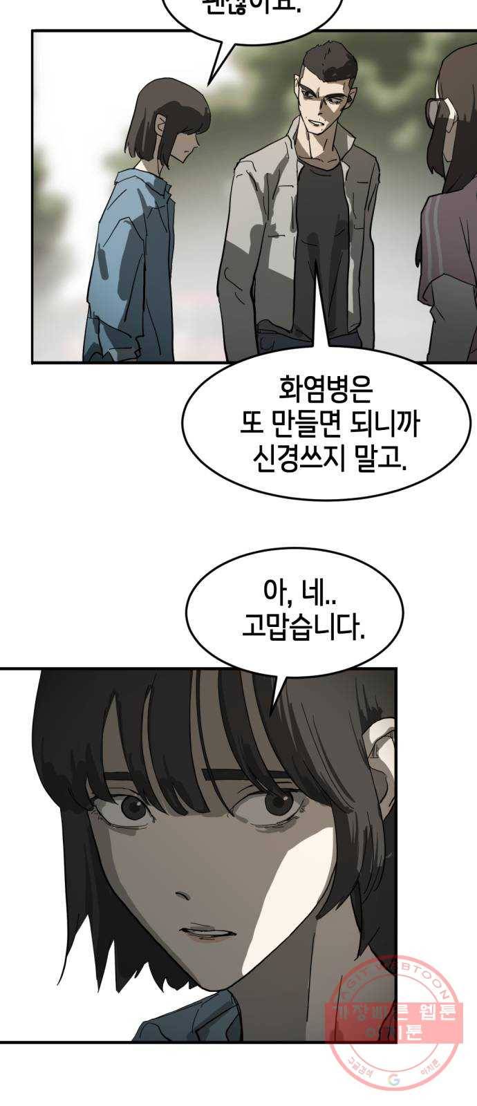 어느날 갑자기 서울은 16화 38