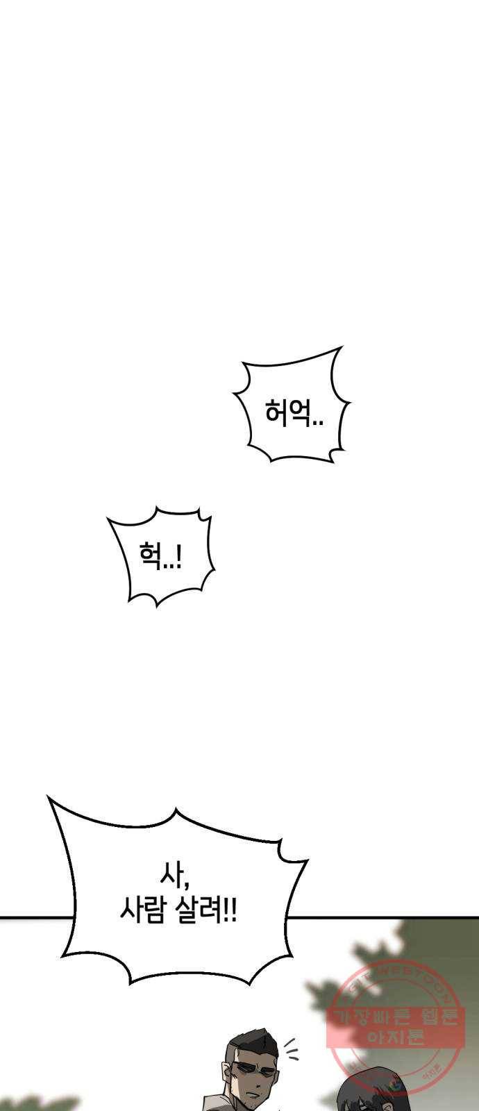 어느날 갑자기 서울은 16화 39