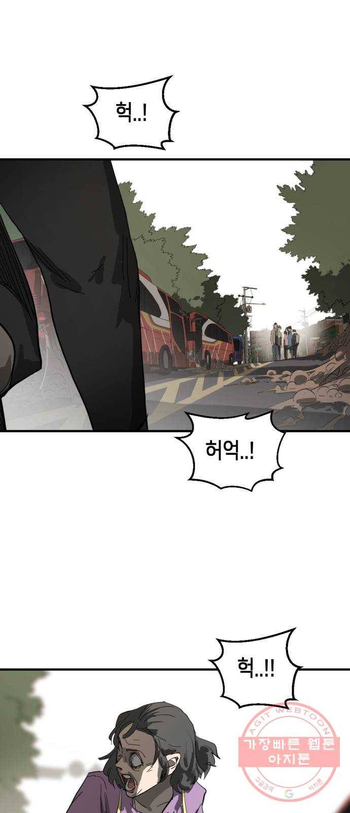 어느날 갑자기 서울은 16화 41