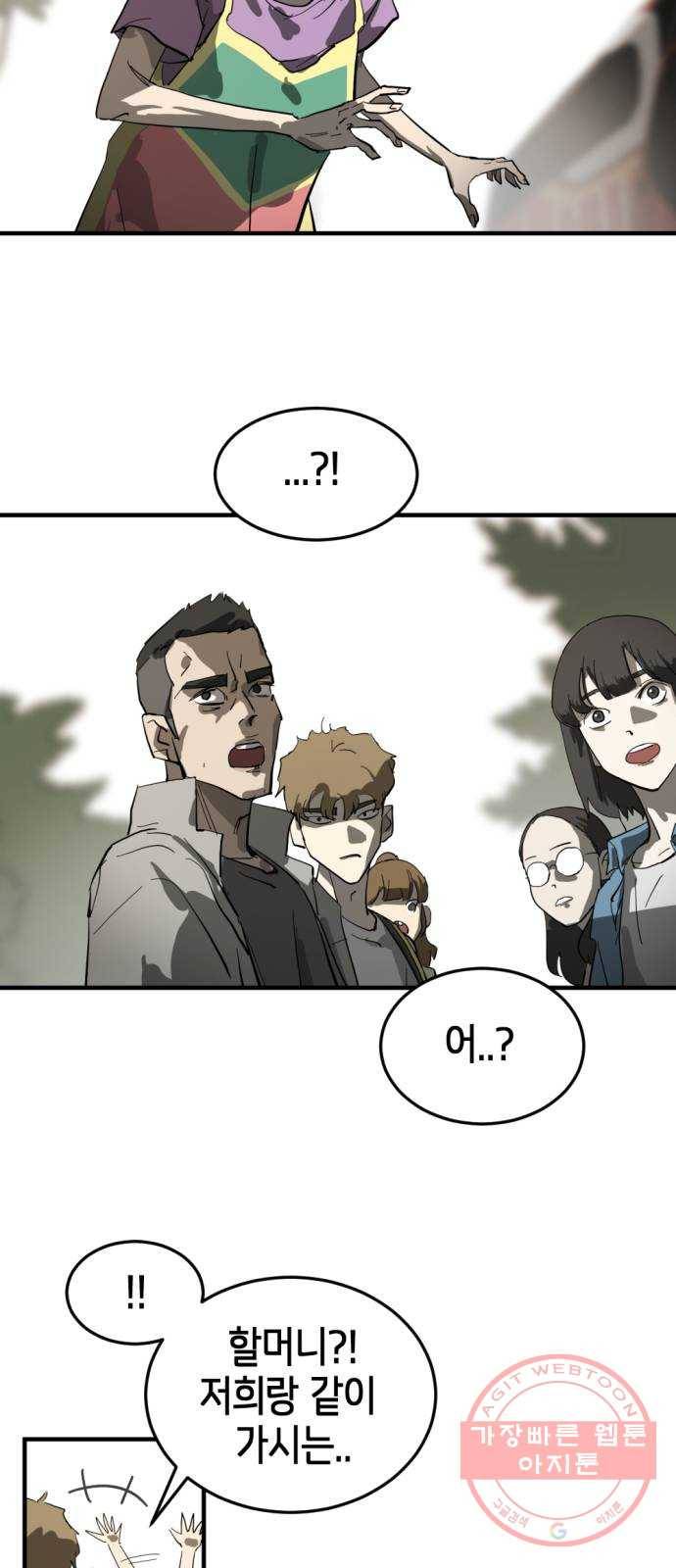 어느날 갑자기 서울은 16화 42
