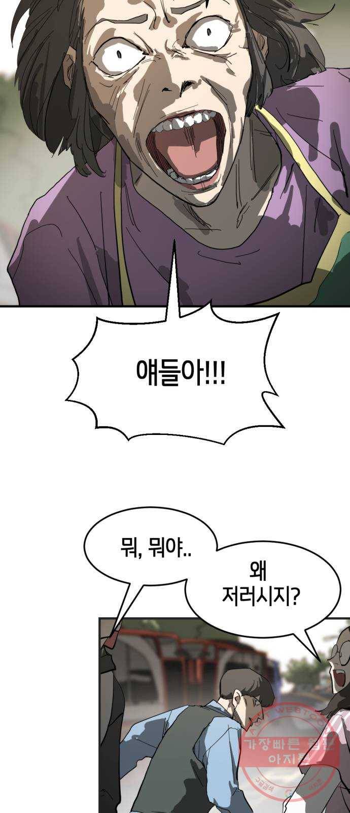 어느날 갑자기 서울은 16화 44