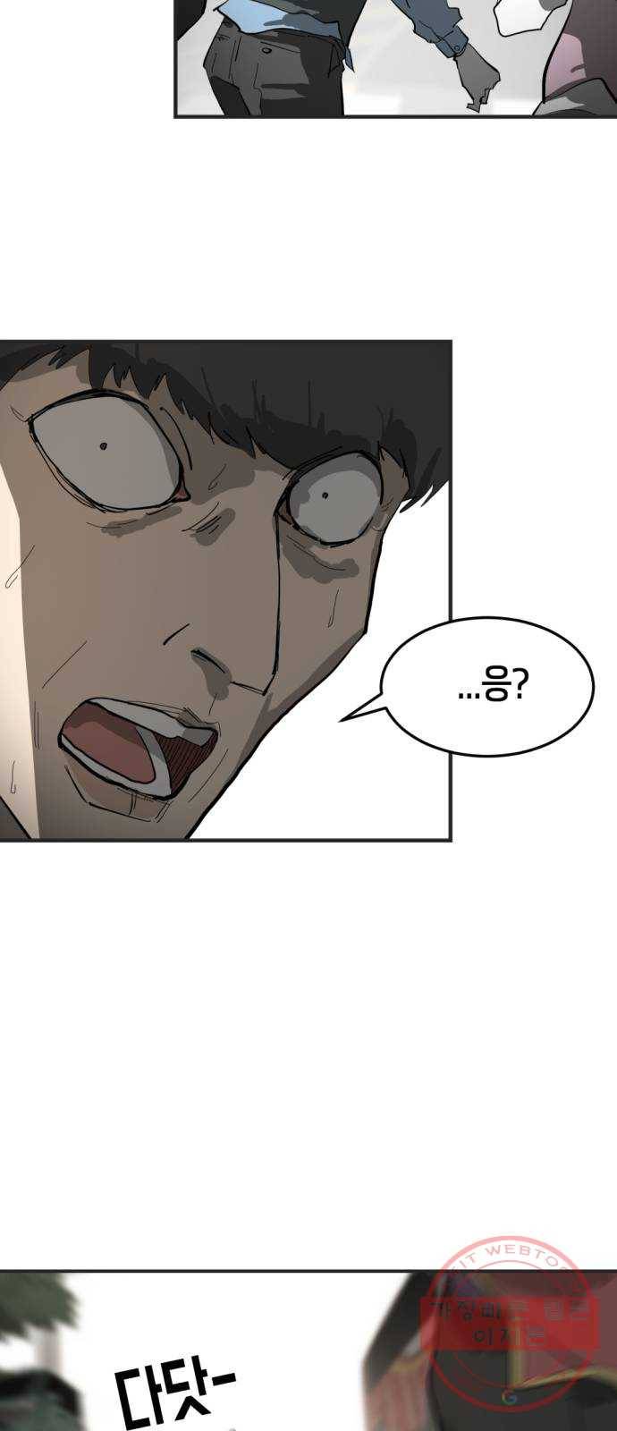 어느날 갑자기 서울은 16화 45