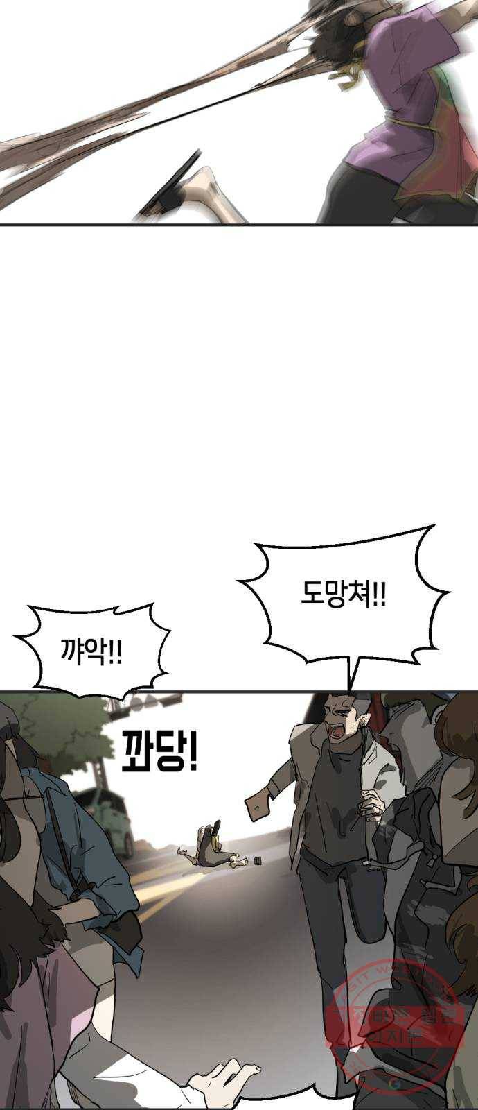 어느날 갑자기 서울은 16화 49