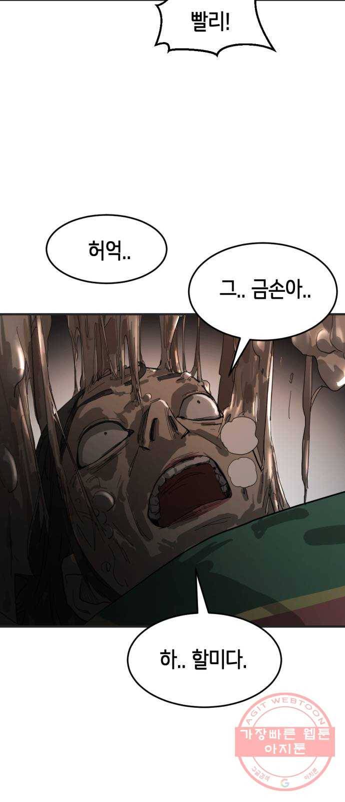 어느날 갑자기 서울은 16화 50