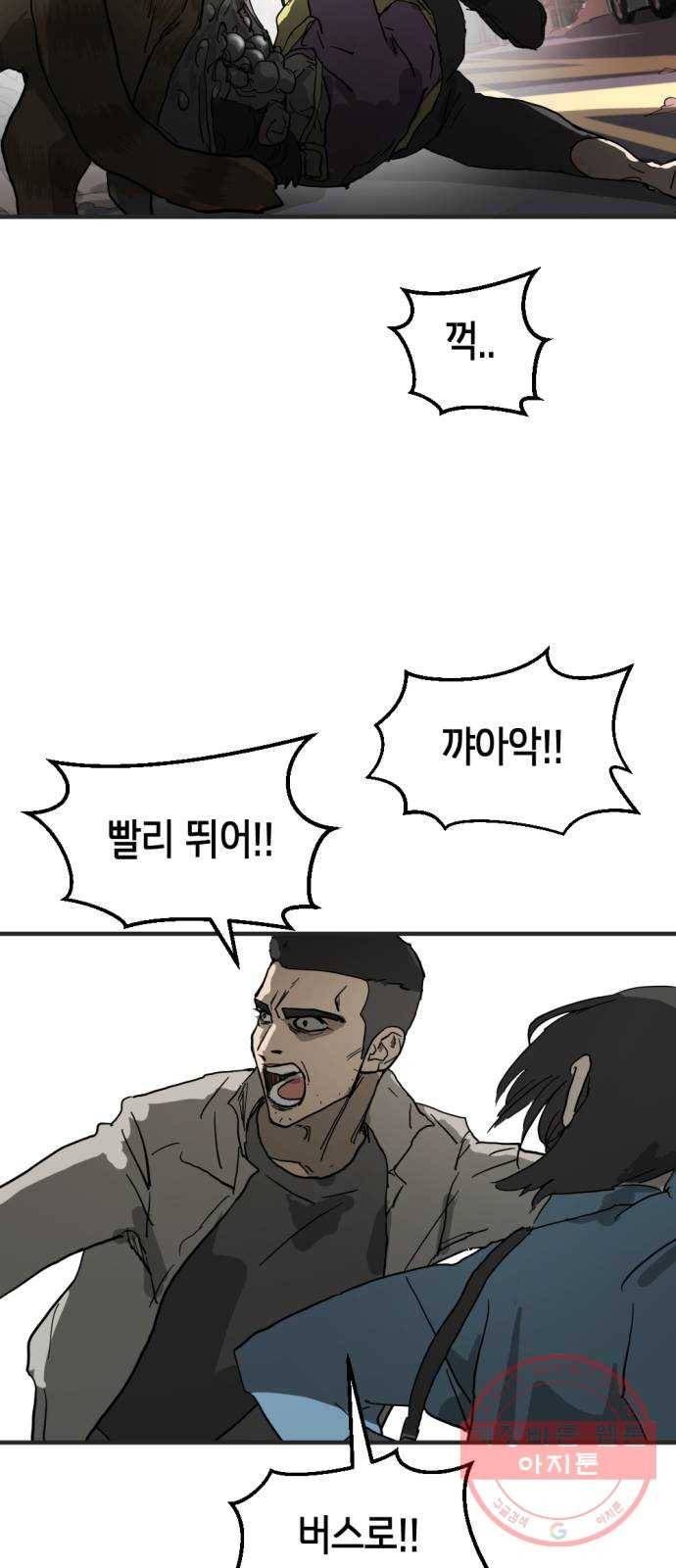 어느날 갑자기 서울은 16화 53