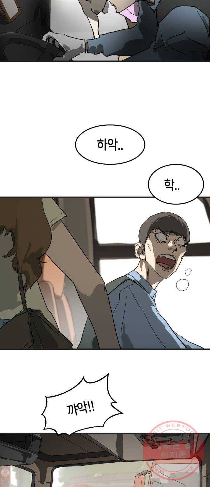 어느날 갑자기 서울은 16화 55
