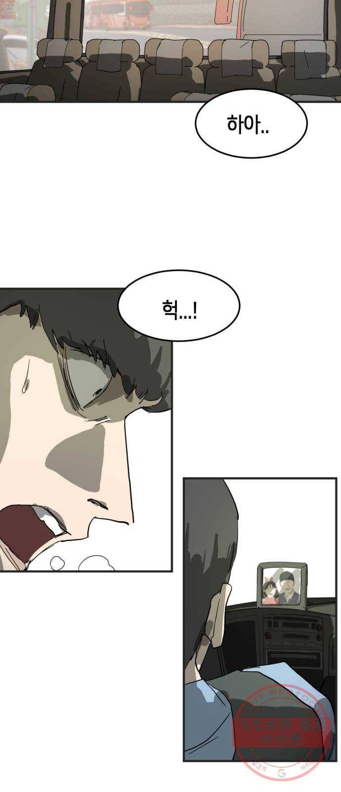 어느날 갑자기 서울은 16화 56