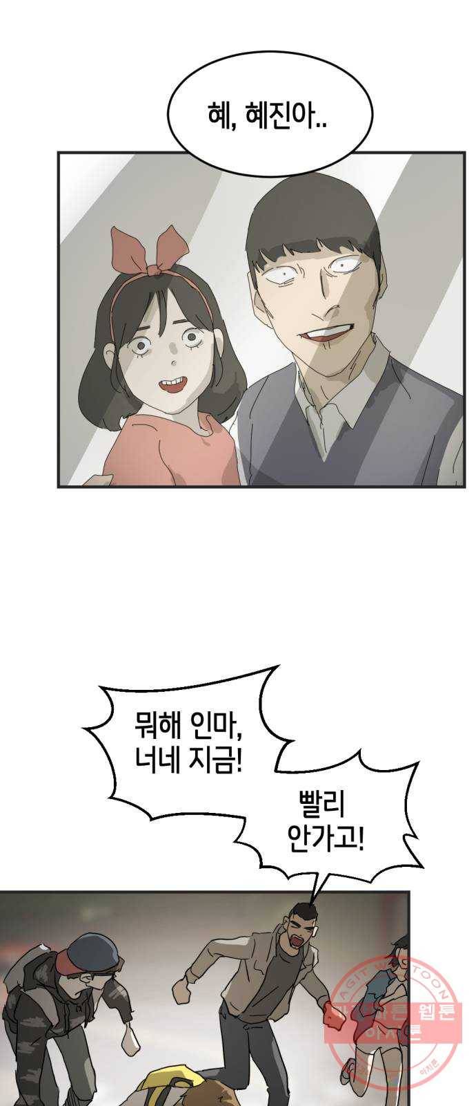 어느날 갑자기 서울은 16화 57