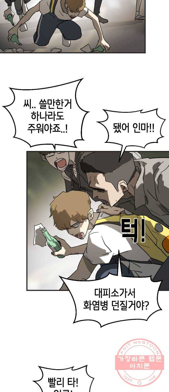 어느날 갑자기 서울은 16화 58