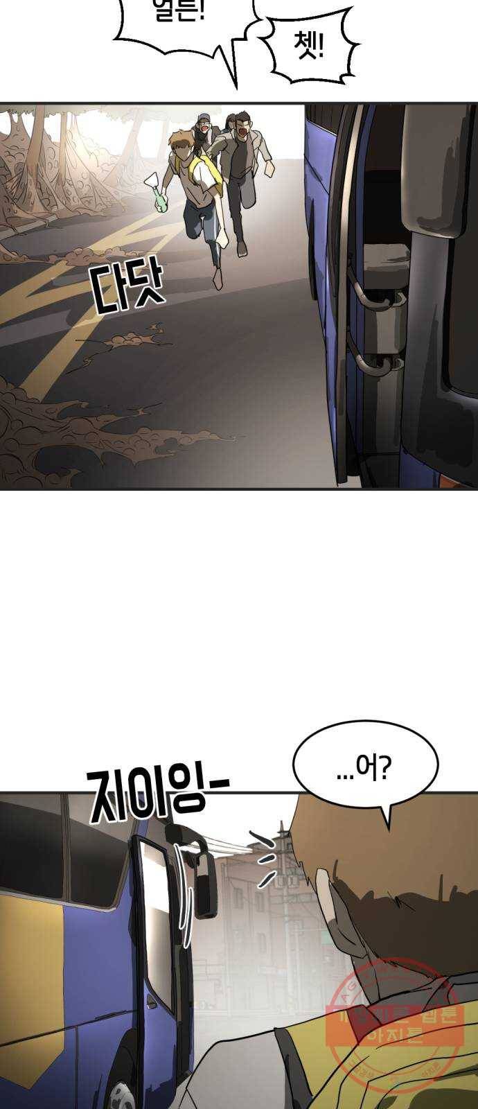 어느날 갑자기 서울은 16화 59