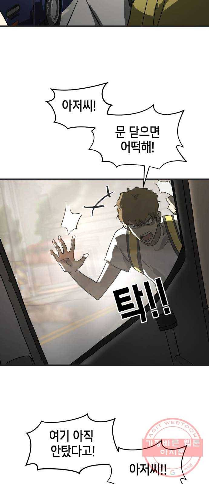 어느날 갑자기 서울은 16화 60