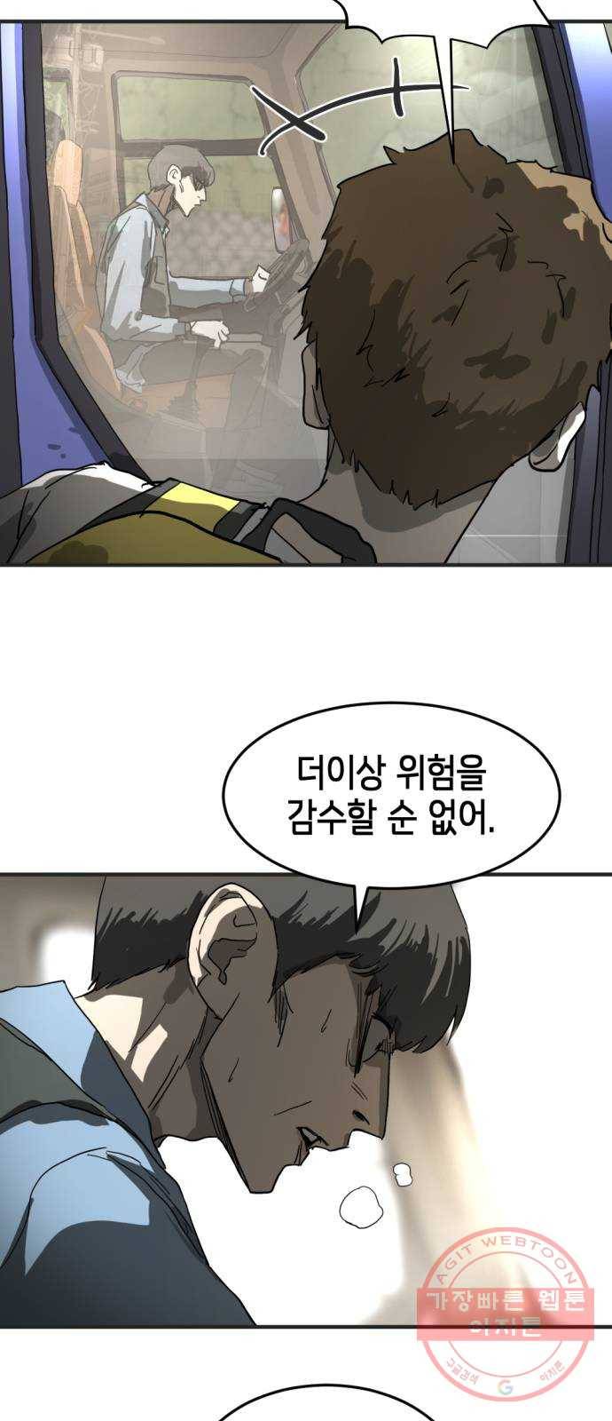 어느날 갑자기 서울은 16화 61
