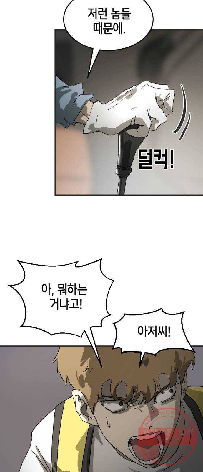 어느날 갑자기 서울은 16화 62