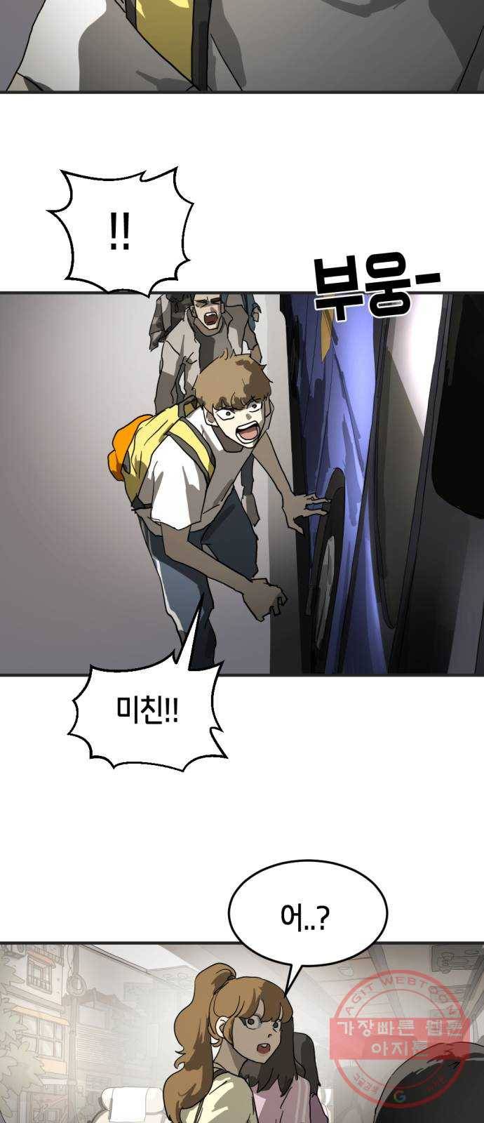 어느날 갑자기 서울은 16화 63
