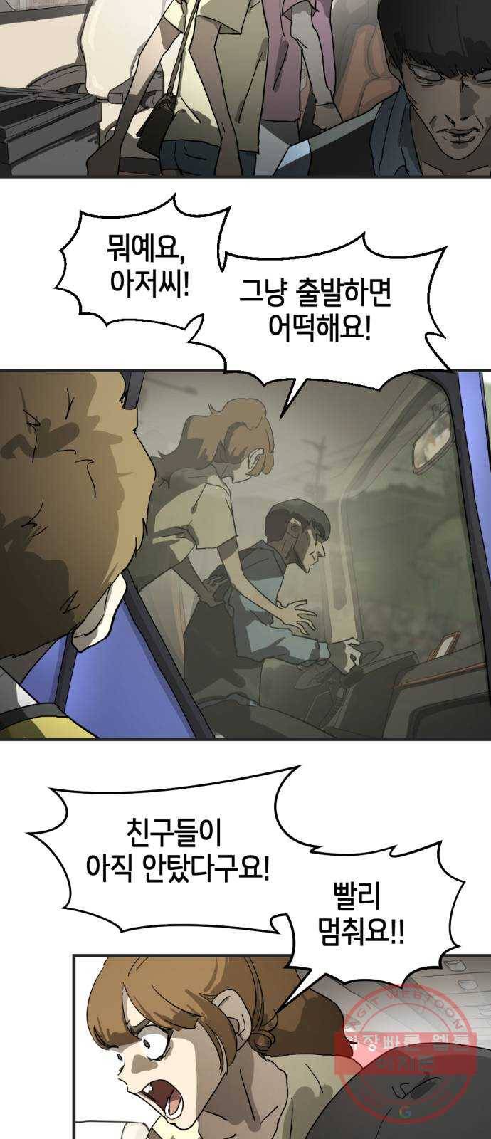 어느날 갑자기 서울은 16화 64
