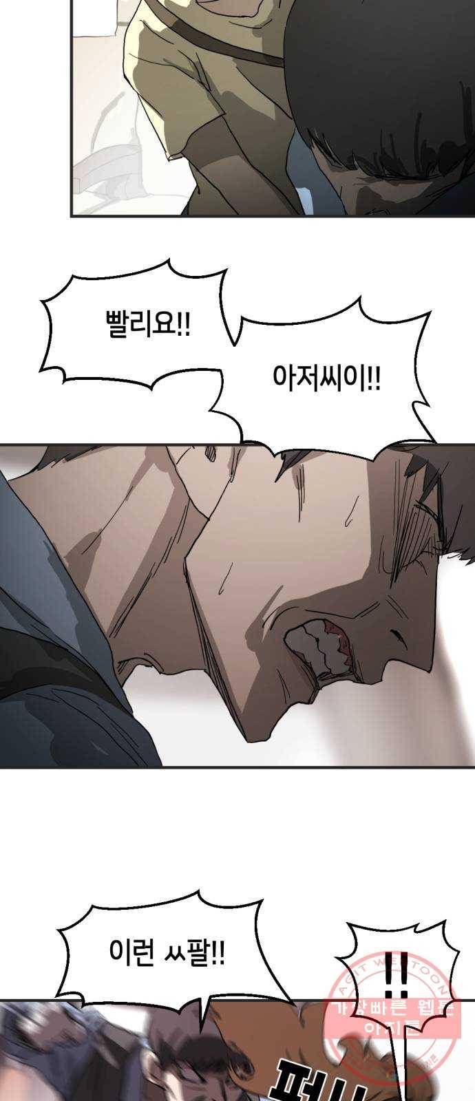 어느날 갑자기 서울은 16화 65
