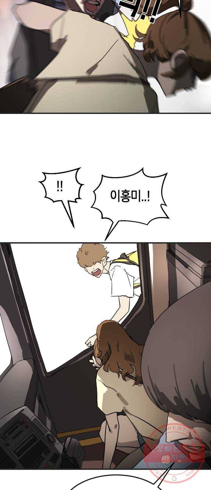 어느날 갑자기 서울은 16화 66