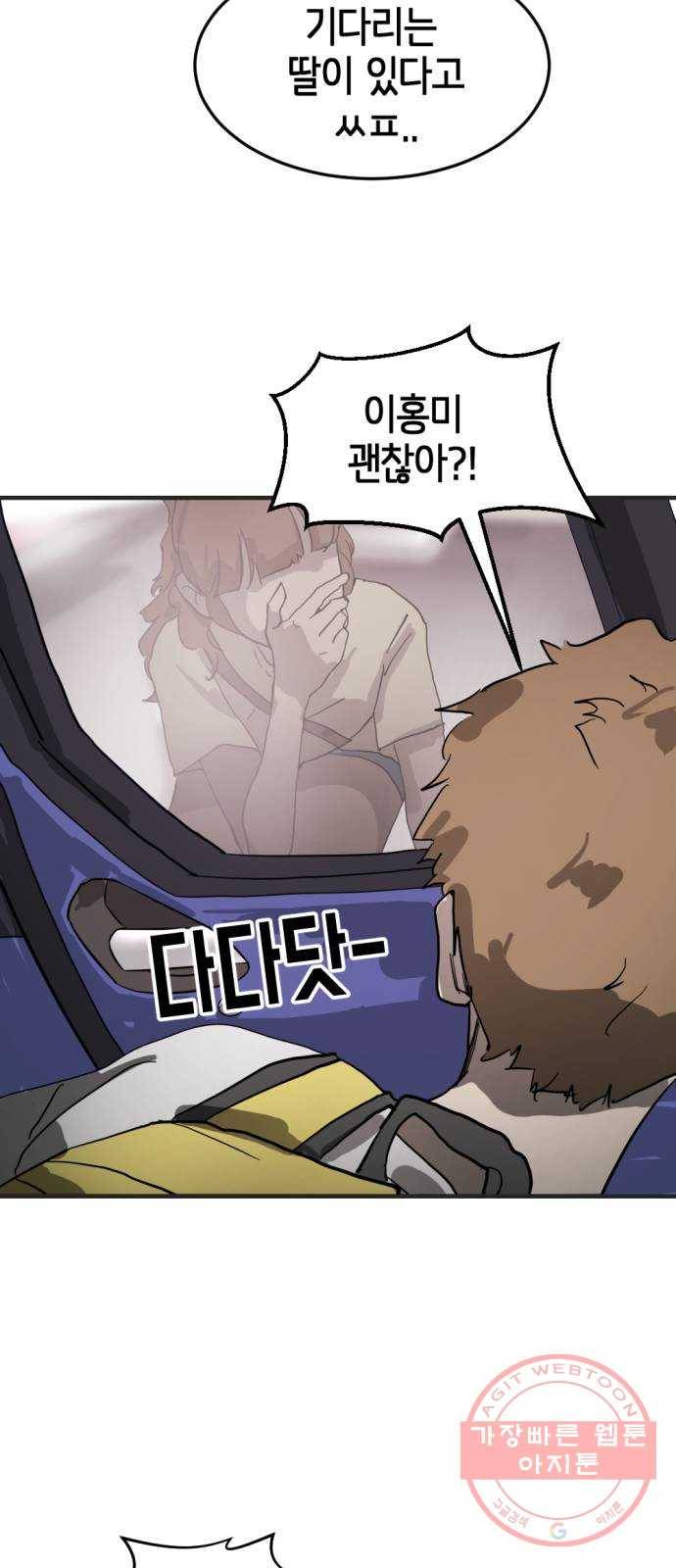 어느날 갑자기 서울은 16화 67