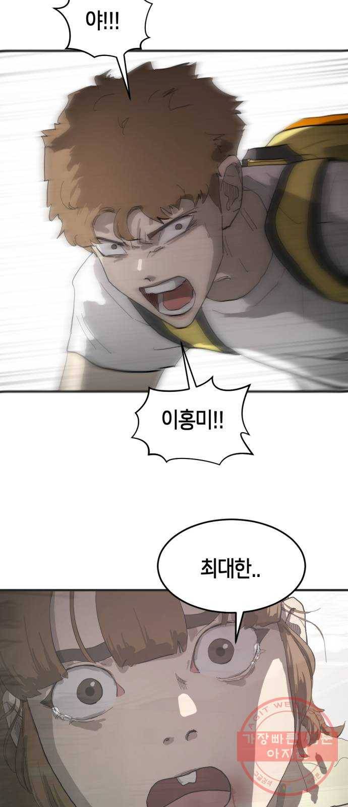 어느날 갑자기 서울은 16화 68