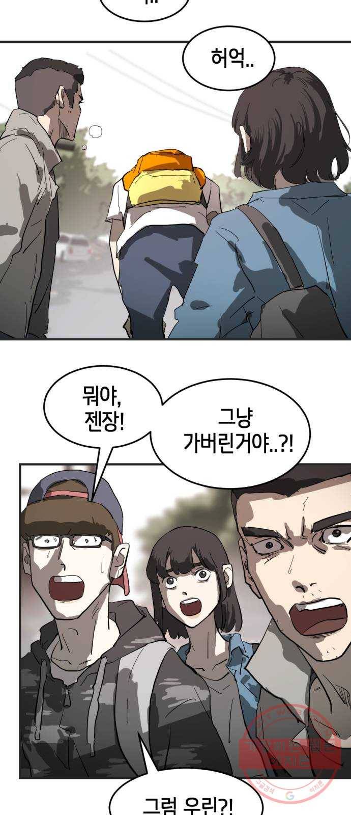 어느날 갑자기 서울은 16화 71