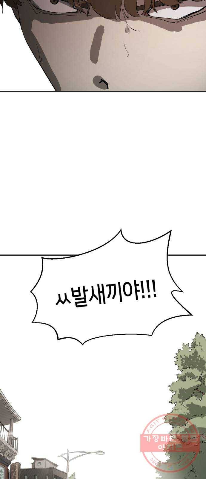 어느날 갑자기 서울은 16화 73