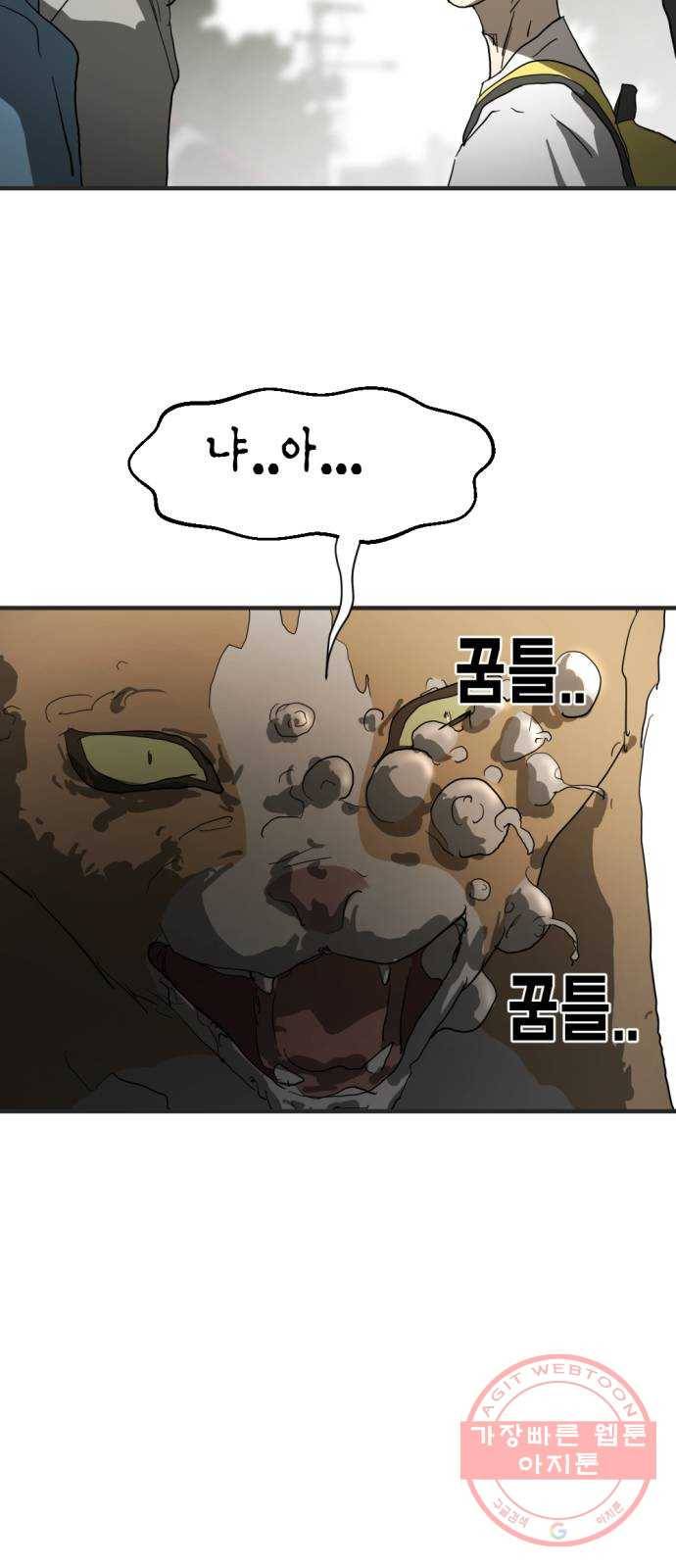 어느날 갑자기 서울은 16화 79