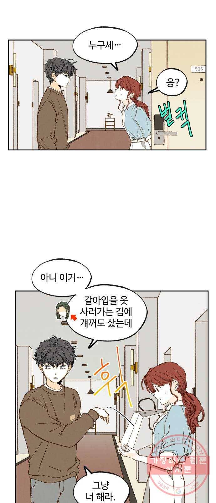 합격시켜주세용 109화 2