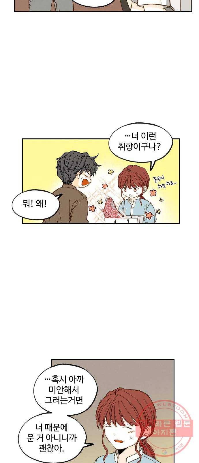 합격시켜주세용 109화 3