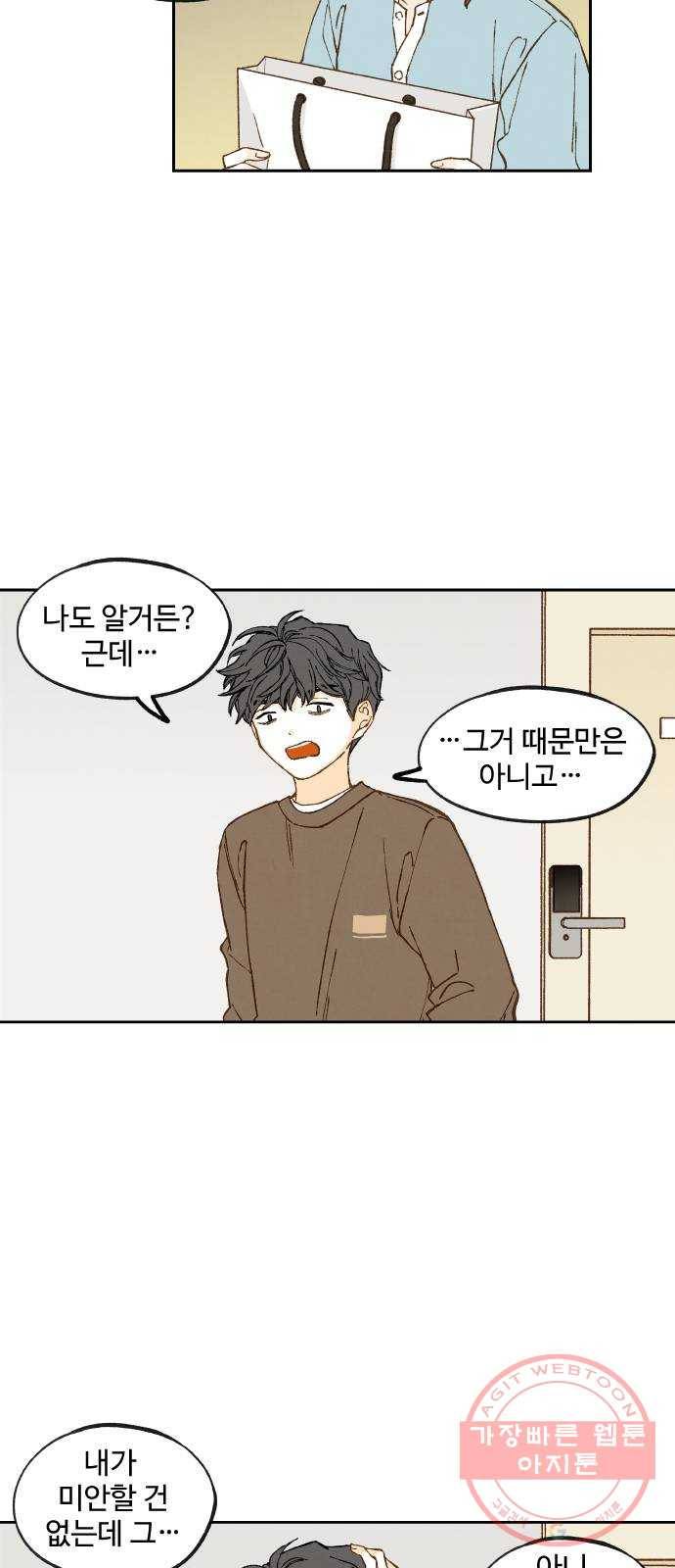 합격시켜주세용 109화 4