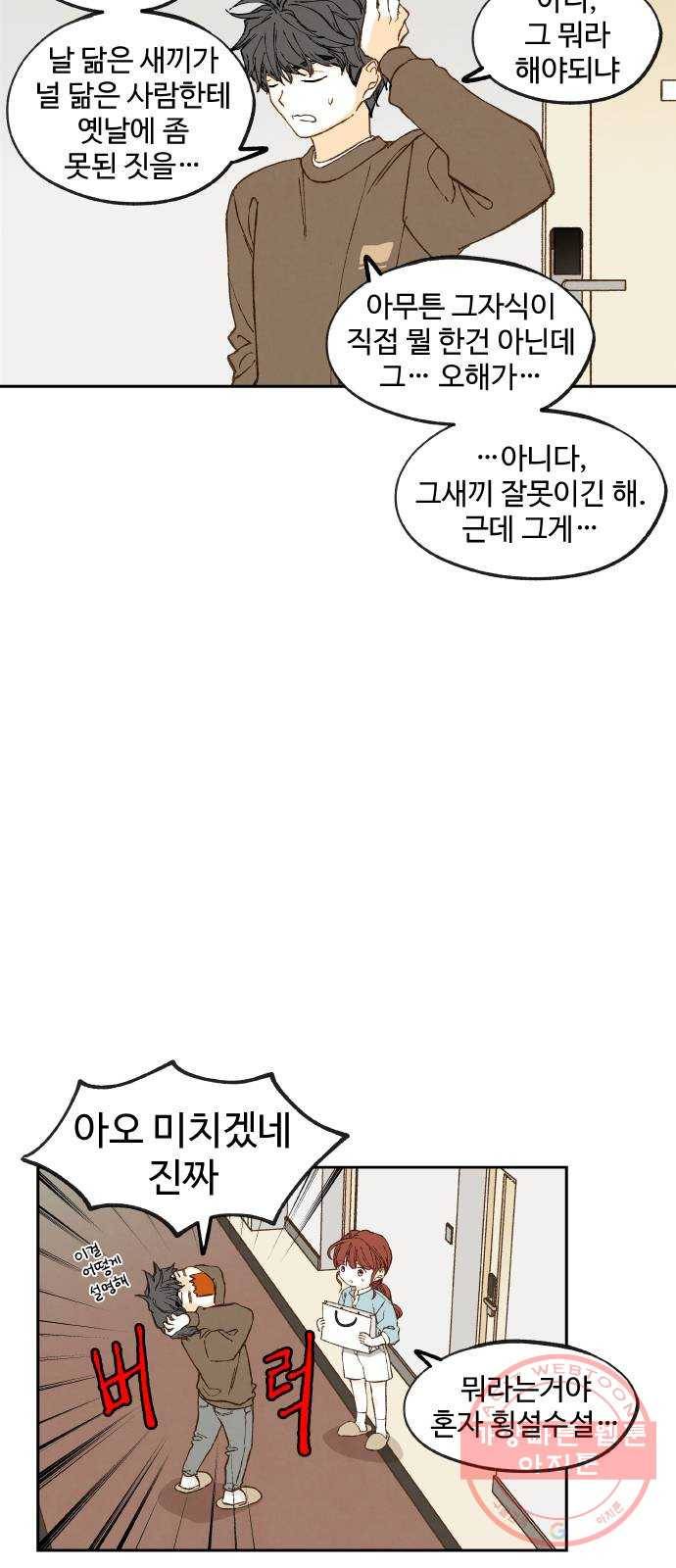 합격시켜주세용 109화 5