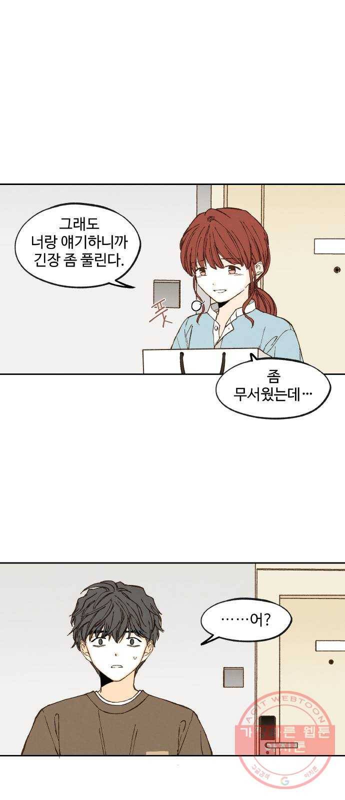 합격시켜주세용 109화 6