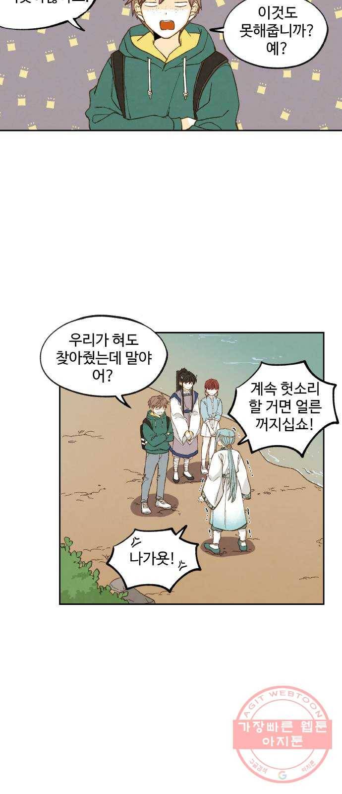 합격시켜주세용 109화 12
