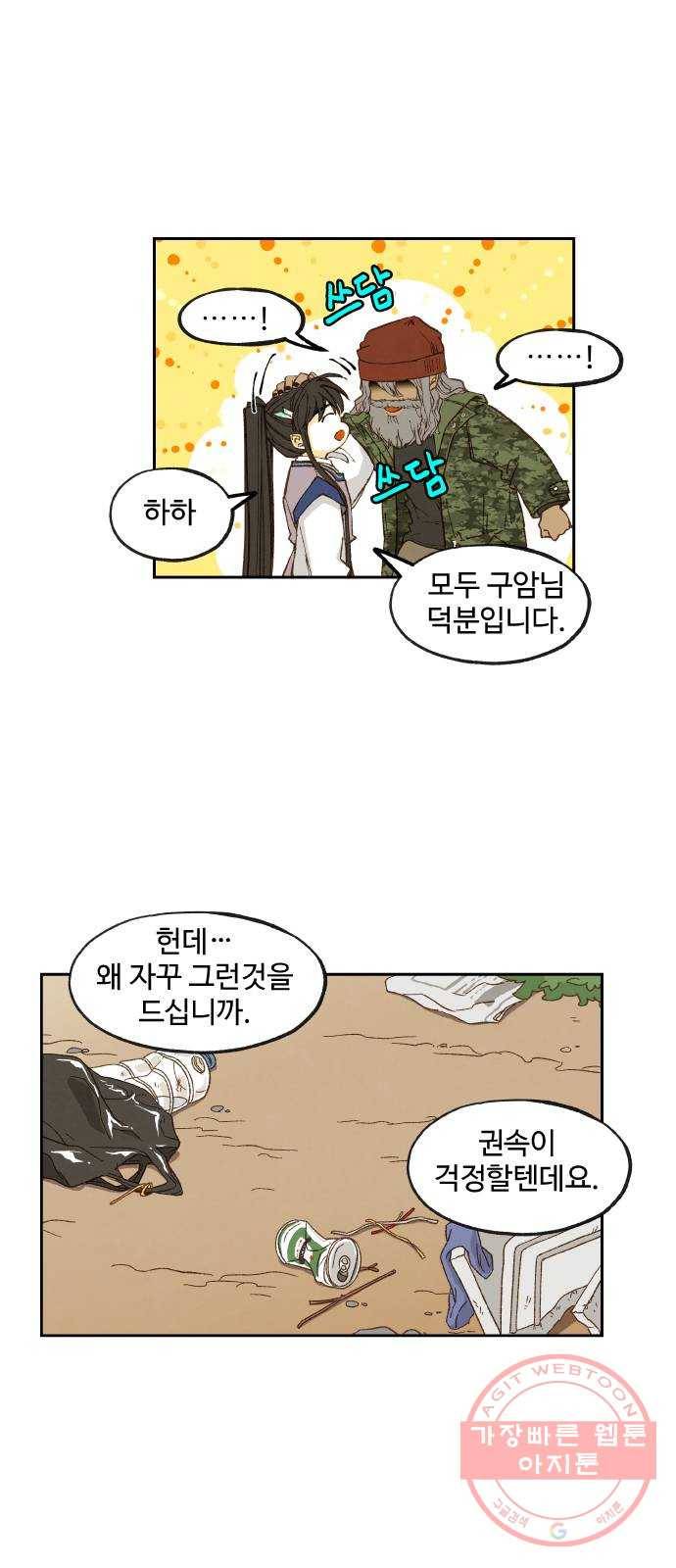 합격시켜주세용 109화 17