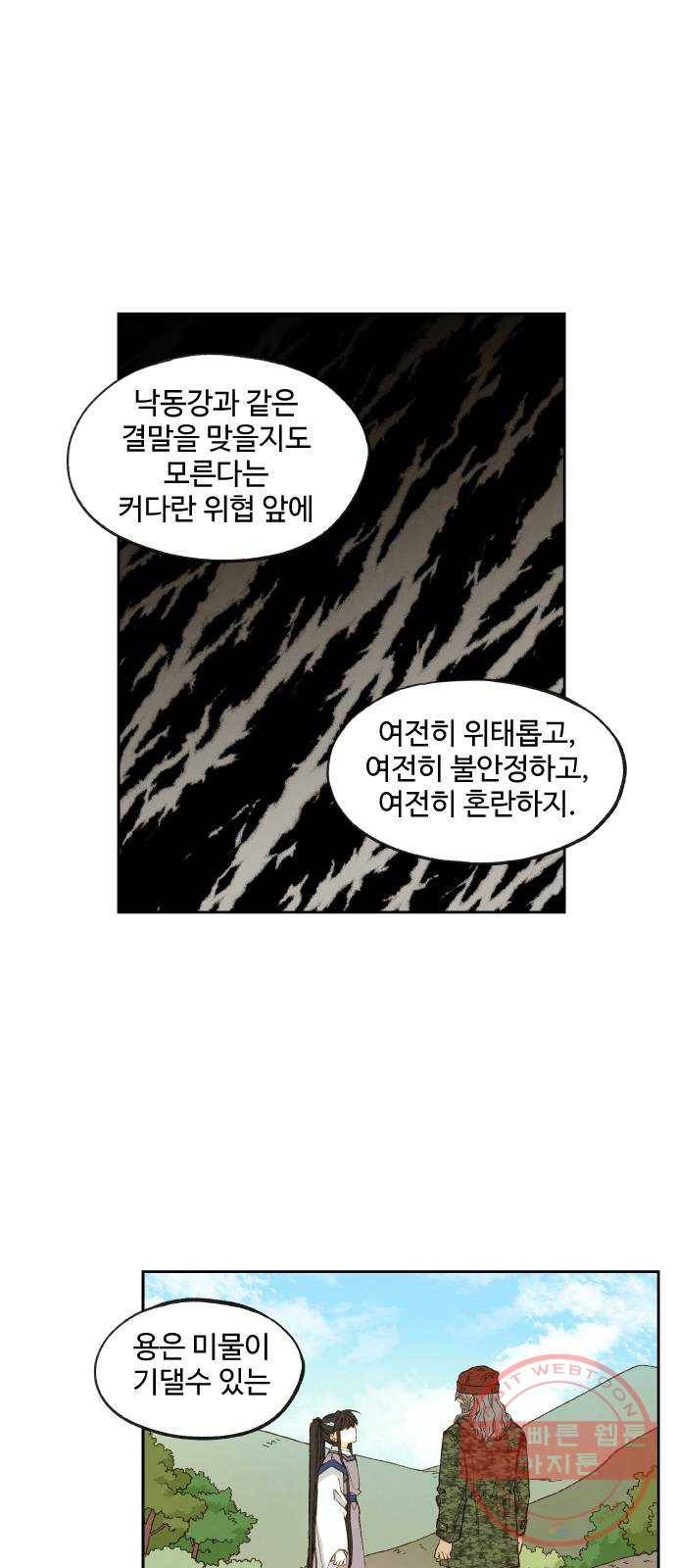 합격시켜주세용 109화 21