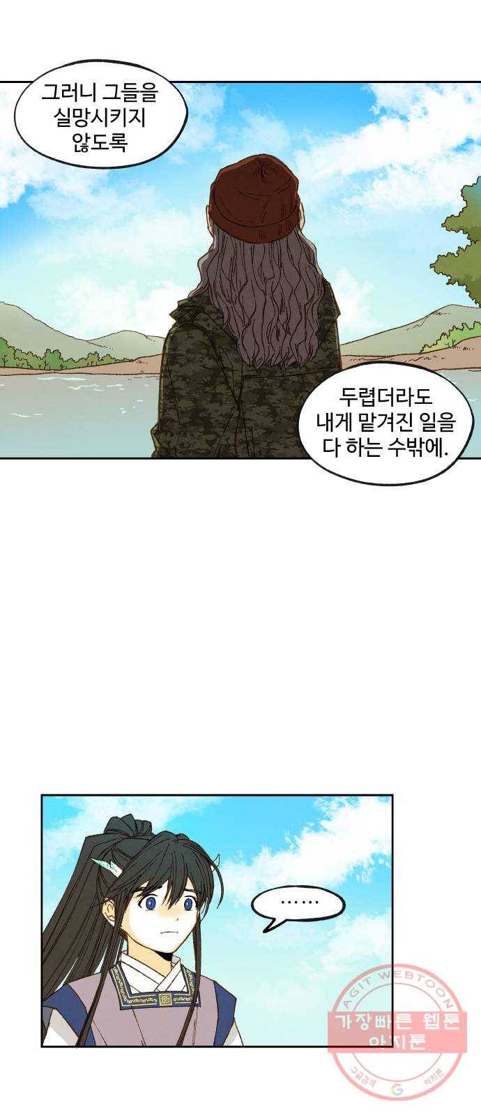 합격시켜주세용 109화 23