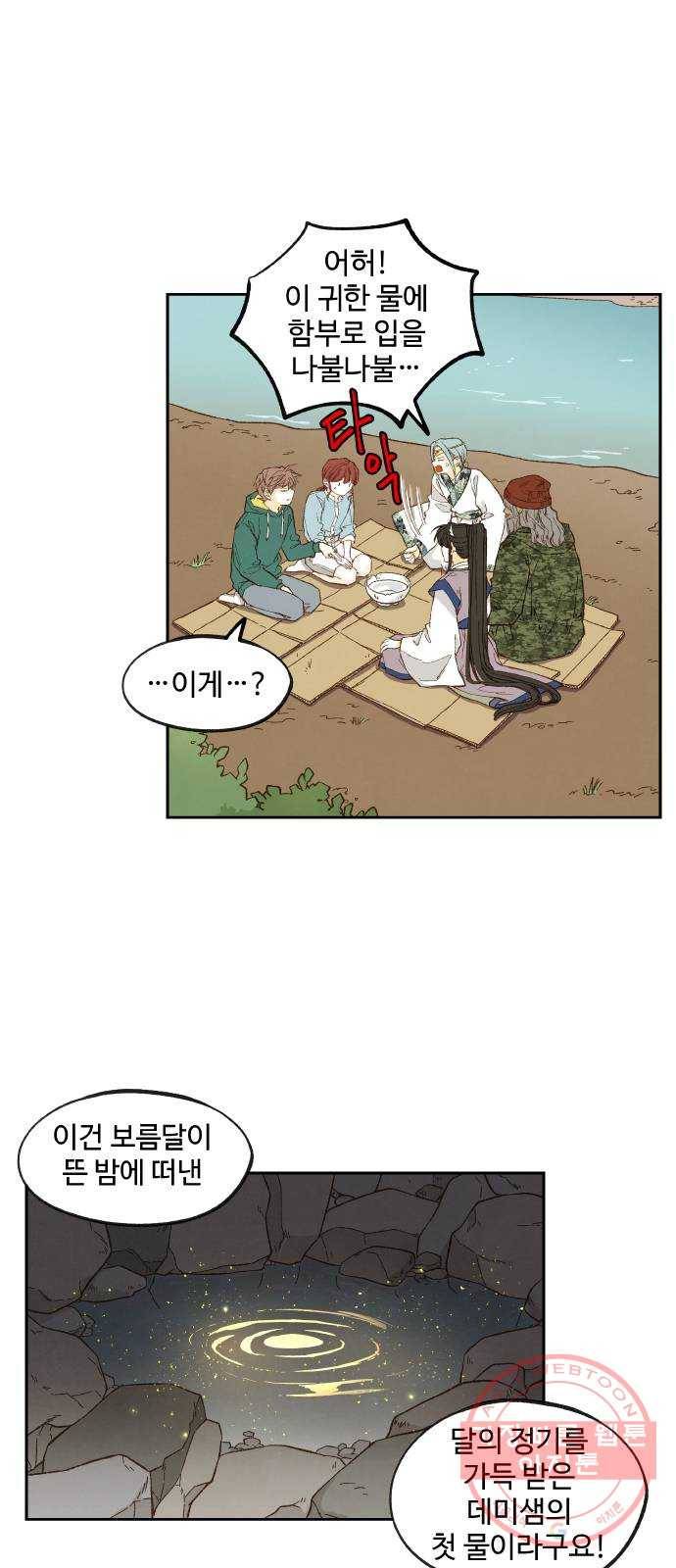 합격시켜주세용 109화 28