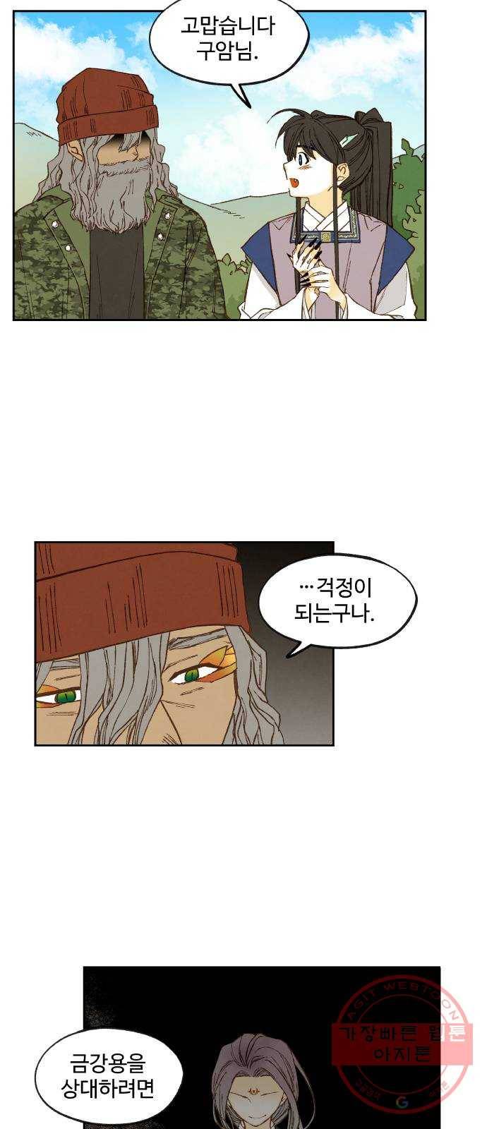 합격시켜주세용 109화 39