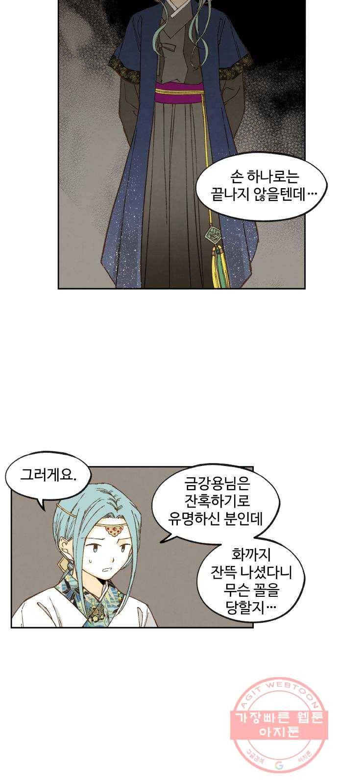 합격시켜주세용 109화 40